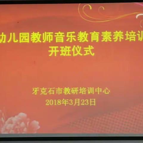 专业引领 务实务需 助力幼儿园教师音乐教育素养的提升