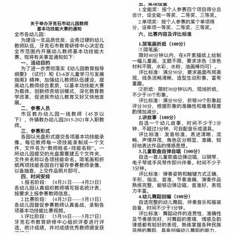 展教师风采 促专业成长——牙克石市幼儿园教师基本功技能大赛