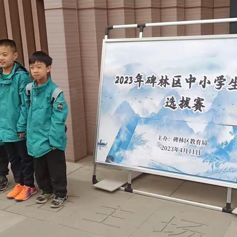 大学南路小学朱雀分校｜参加碑林区中小学围棋选拔赛胜利归来