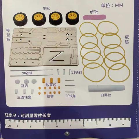 皮筋小车