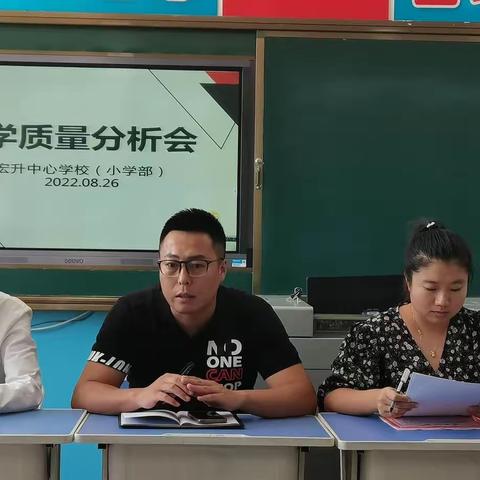 质量分析明方向，以思促教再启航——宏升中心学校（小学部）教学质量分析会议