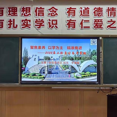 科学指导 精准备考——峨山一中参加玉溪市民族中学2022届二轮复习备考策略讲座