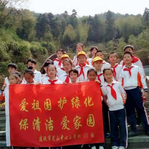 爱祖国护绿化 保清洁爱家园                               建瓯市芝山中心小学四（1）班