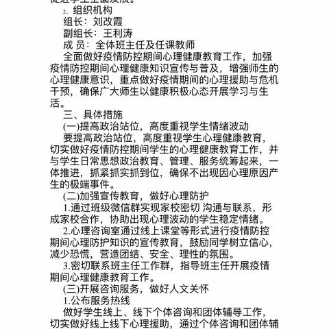 家校携手 共育童心  ——冀南新区中马头小学开展心理疏导家长会
