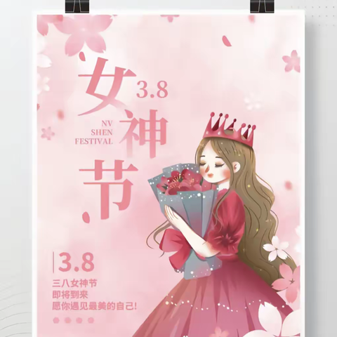 “春暖花开季，嗨翻女神节”～镇原县南区幼儿园“女神节”教师联欢活动及苗苗五班活动剪影