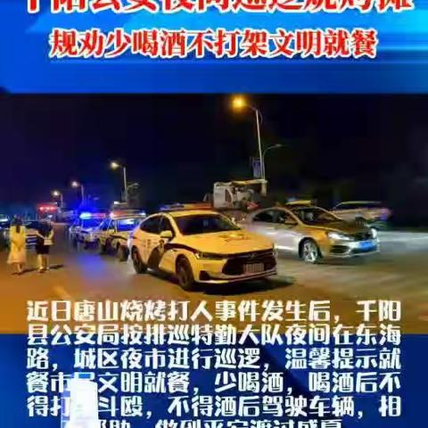 千阳公安夜间巡逻城区夜市 保障人民生命安全