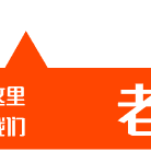 千阳柿沟村今天产生新一届党支部书记，承诺柿沟村的明天更加美好