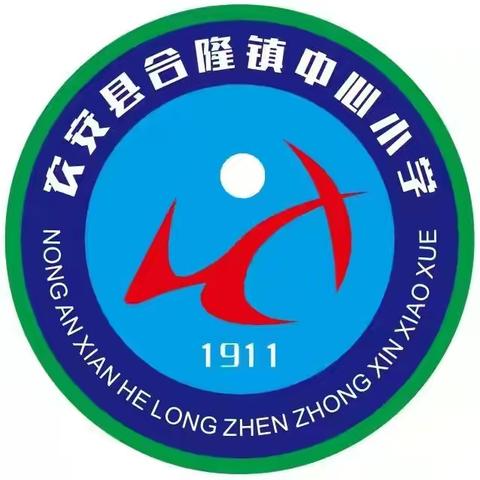 擘画蓝图谋开局 谱写奋进新篇章——合隆镇中心小学2022年春季开学初备课活动纪实