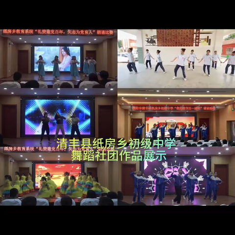 纸房乡初级中学舞蹈社团