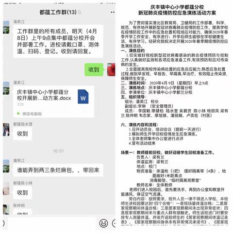 “疫情防控我做好 •春暖花开来相见”——庆丰镇中心小学都蕴分校新冠肺炎疫情防控应急演练