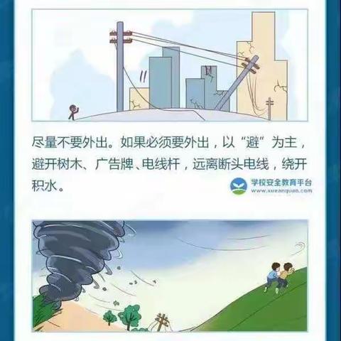 那大实验小学茶山校区关于防风防汛致家长一封信