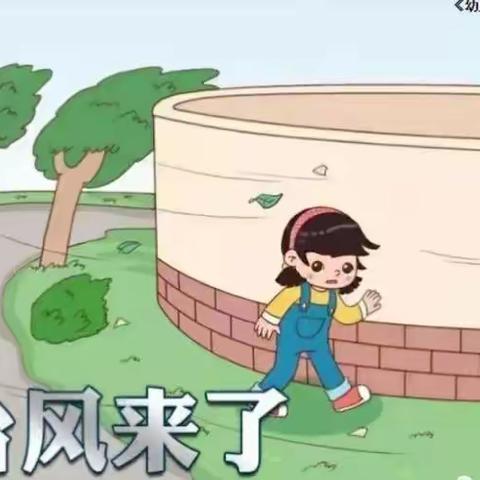 防风防汛，安全在行动——那大实验小学茶山校区台风天气安全大排查工作简讯
