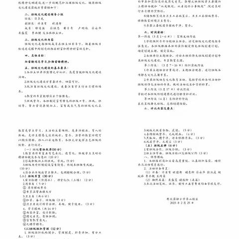 借方寸墙壁，秀文化风采—那大实验小学茶山校区班级文化建设成果