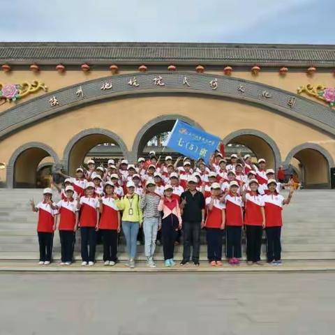 那天，那人，那事，那成长 ——七(5)班地坑院研学之旅