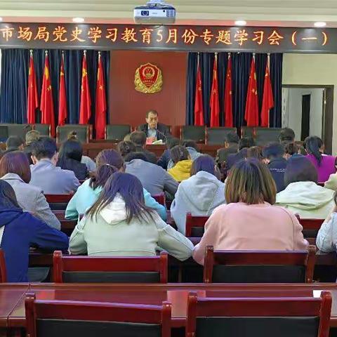 旬邑县市场监督管理局召开5月份第一次党史学习教育专题学习会并观看专题片《红色沃土-马栏》