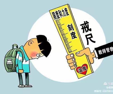 特殊教育学校邀你一起了解《中小学教育惩戒规则（试行）》