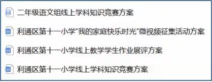 【十一小·教学】活动提能力  比赛展风采  榜样促提升——利通区第十一小学学生线上竞赛系列活动