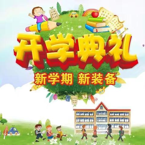 浯口镇塘头小学.开学典礼