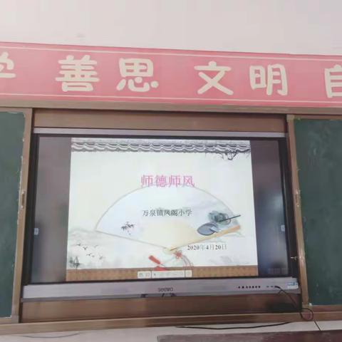 凤阁小学召开师德师风动员学习会