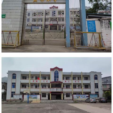 幸福街道盘寨教学点2023年招生简章