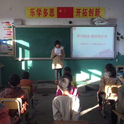 老站小学      学习宪法做文明少年    一、六年级大手拉小手主题班队会    荣雪