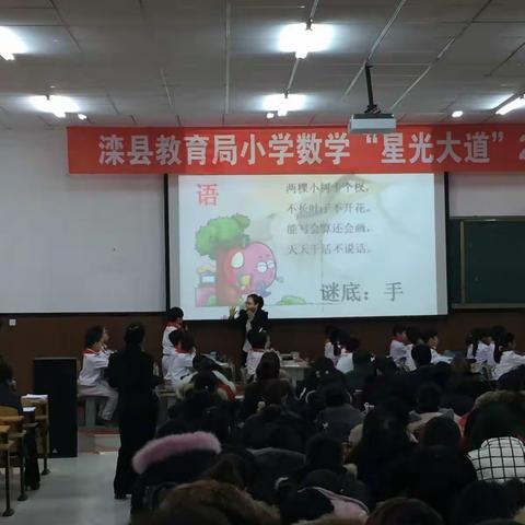 2017年度星光大赛总决赛——数学专场                    老站小学    荣雪