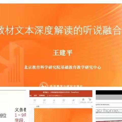 潜心研修 力学笃行——记下营镇英语组参加2022年山东省小学英语听说教学在线培训