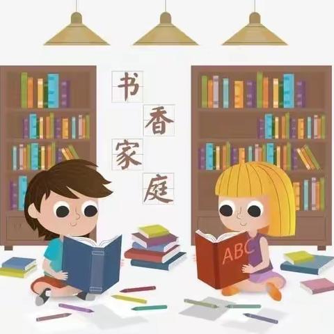 最是书香能致远—，雅礼学校小学部X2008班邹怀瑾书香家庭