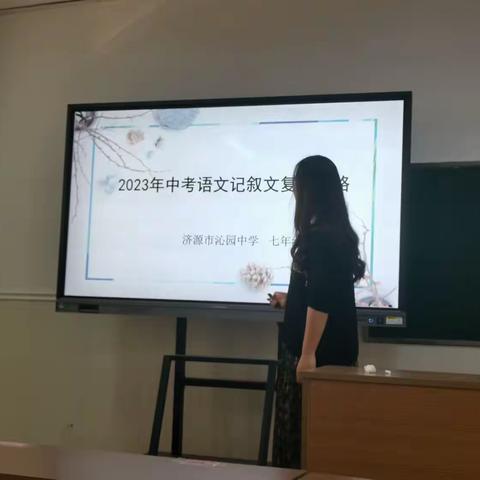 2023年沁园中学语文组中招专递研讨交流会