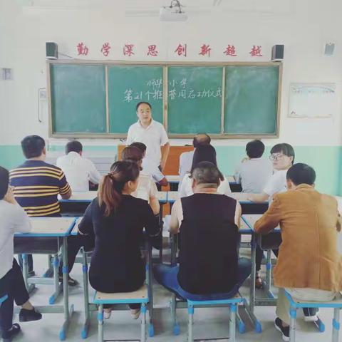 戴庙镇师集小学二十一届推普周启动了！