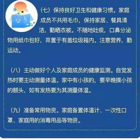 抗击新型冠状病毒 | 家庭防疫，请这样做