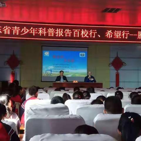 2019年山东省青少年科普报告百校行、希望行胜坨镇实验小学专场活动