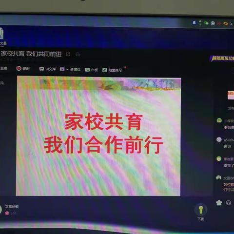 家校共育  我们共同前行———文昌小学二年级一班线上家访