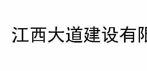 大道公司开展首次申报建设工程质量检测资质现场技术考核