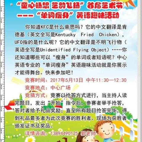 伊通青少年校外教育活动中心“童心畅想 艺韵飞扬”首届艺术节--“单词瘦身”英语趣味活动