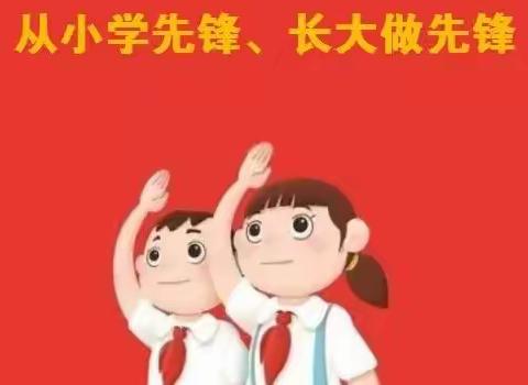 传承雷锋精神，争做新时代好少年——耀康小学学雷锋志愿服务月活动