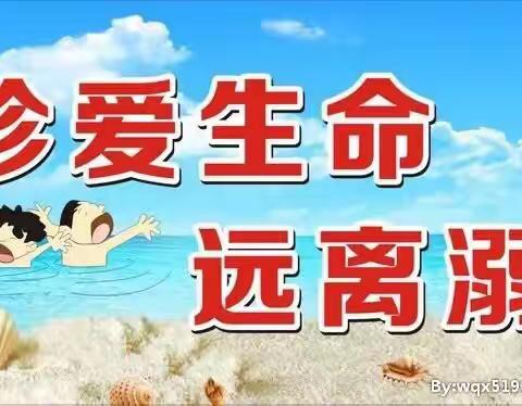 预防溺水，我们在行动！———对坊乡公立幼儿园