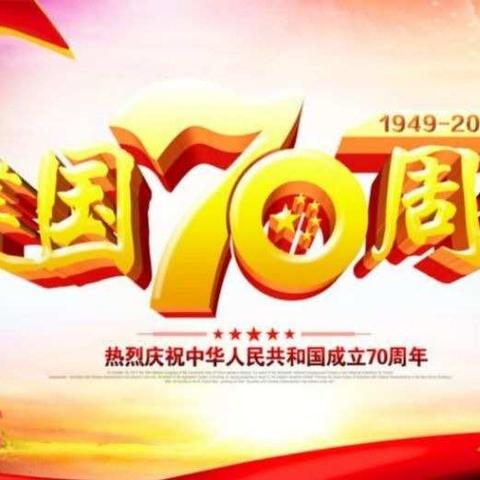 张北县幼儿园庆祝中华人民共和国成立70周年主题活动——《我是小小兵，祖国在我心》