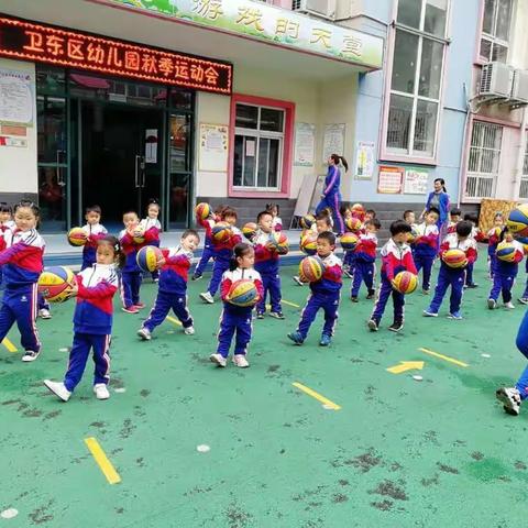 畅享运动•乐享精彩——卫东区幼儿园芽一班秋季趣味运动会