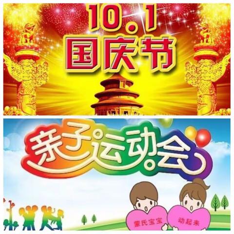 “大手牵小手，同庆祖国70华诞”——绥阳林业二小幼儿园秋季运动会