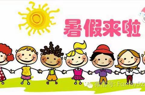 绥阳林业局第二小学幼儿园暑假放假温馨提示