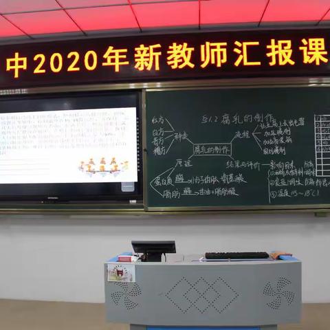 齐市一中2020年新教师汇报课