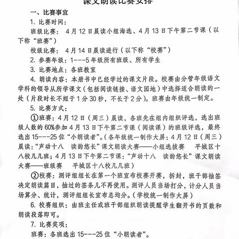 “声动十八 读韵悠长”课文朗读比赛——平城区十八校四年级朗读活动