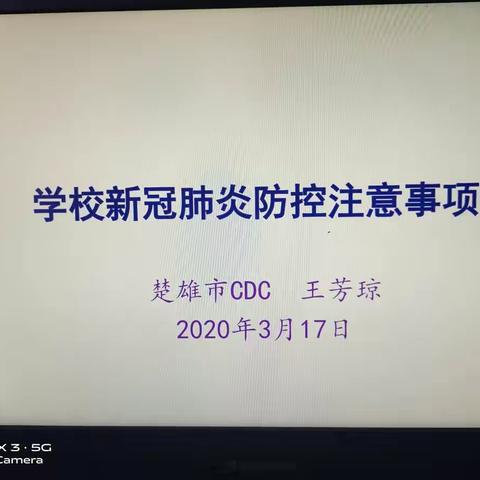 鹿城小学文庙校区音乐组2020年春季学期开学校本培训