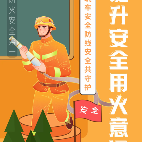 娄庄中心学校本部举行“致敬烈火英雄”主题升旗仪式