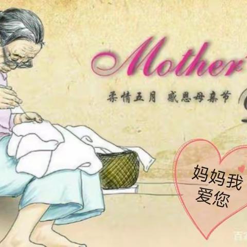 “疫情下的五月，让爱在温馨中绽放”2020年治多县城东幼儿园大三班(刚坚巴班)——母亲节线上主题活动