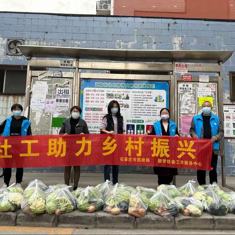 红旗街道汇圆街社区联合石家庄市民政局敬学社会服务中心开展社区助力乡村振兴活动