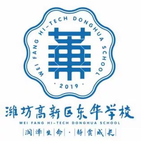 科学点燃智慧，创新成就梦想——东明教育集团东华学校二年级科技节系列活动纪实