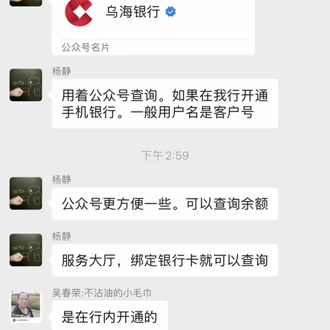 战役担当——乌海银行隆昌支行线上非接触式服务永相随