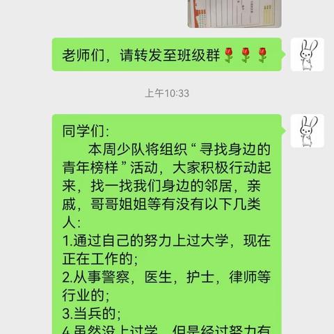 寻找身边的青年榜样——杜生镇袁蔡村联立小学主题队会活动